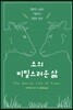 소의 비밀스러운 삶
