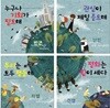 세계 어린이 시민 학교 세트