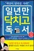 일년만 닥치고 독서