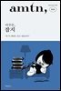 아무튼, 잡지