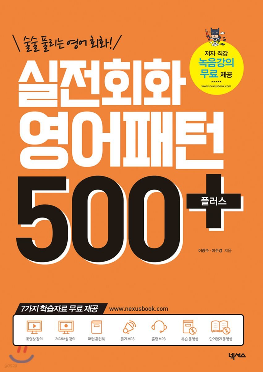 실전회화 영어패턴 500 플러스