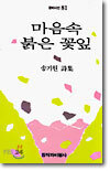 마음속 붉은 꽃잎