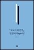 『제국의 위안부』, 법정에서 1460일