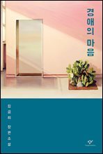 경애의 마음