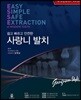 사랑니 발치