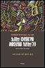 뇌는 어떻게 세상을 보는가