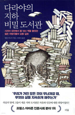 다라야의 지하 비밀 도서관