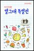 지식김밥 : 별그대 특별전