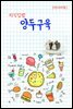 지식김밥 : 양두구육