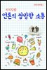 지식김밥 : 언론의 쌍방향 소통