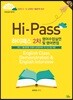 2019 Hi-Pass 하이패스 2차 영어수업실연 및 영어면접
