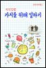 지식김밥 : 가치를 위해 일하기