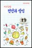 지식김밥 : 편견과 방임