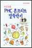 지식김밥 : PHC 콘크리트 말뚝박기
