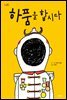 하품을 합시다