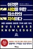 이것은 사업을 위한 최소한의 지식이다