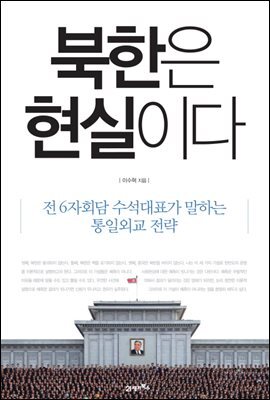 북한은 현실이다