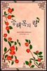 [세트] 능해목의 령 (총2권/완결)