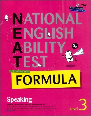 NEAT FORMULA 3급 Speaking Level 3 (2013년)