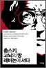 촘스키, 고뇌의 땅 레바논에 서다