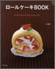 ロ-ルケ-キBOOK