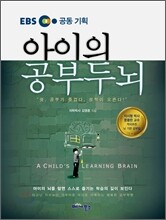 아이의 공부두뇌