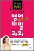 퇴근 후 30분 영어 비밀과외 스피킹 영문법 편