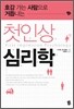 첫인상 심리학