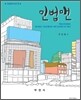 민법맨