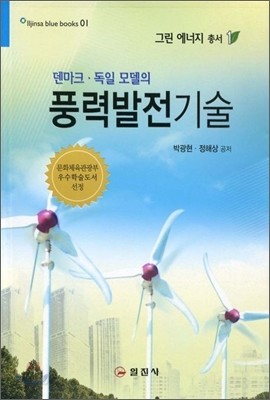 풍력발전기술