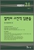 철학의 고전적 담론들