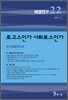 로고스인가 사튀로스인가