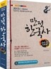 2012 만적 한국사 입문