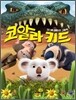 코알라 키드