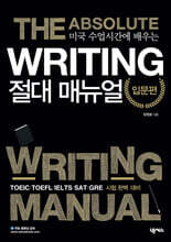 Writing 절대 매뉴얼 입문편