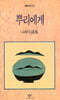뿌리에게