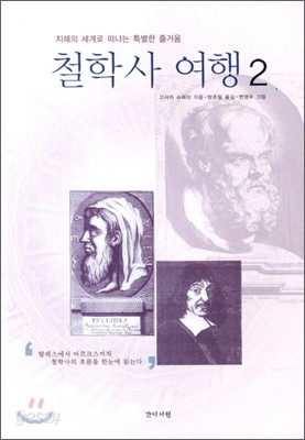 철학사 여행 2