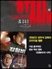 스틸 레인 (상)