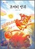 코끼리 방귀