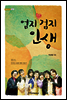 엄지 검지 인생