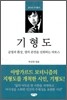 기형도