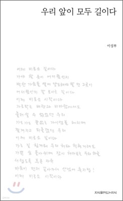 우리 앞이 모두 길이다