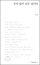 우리 앞이 모두 길이다