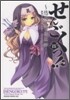 せんごくっ!? 悠久亂世戀華譚 4