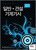 2012 일반건설기계 기사 실기