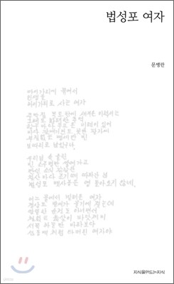 법성포 여자