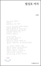 법성포 여자