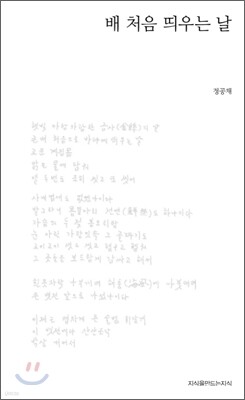 배 처음 띄우는 날