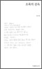 초록의 감옥