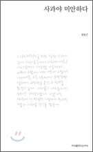 사과야 미안하다